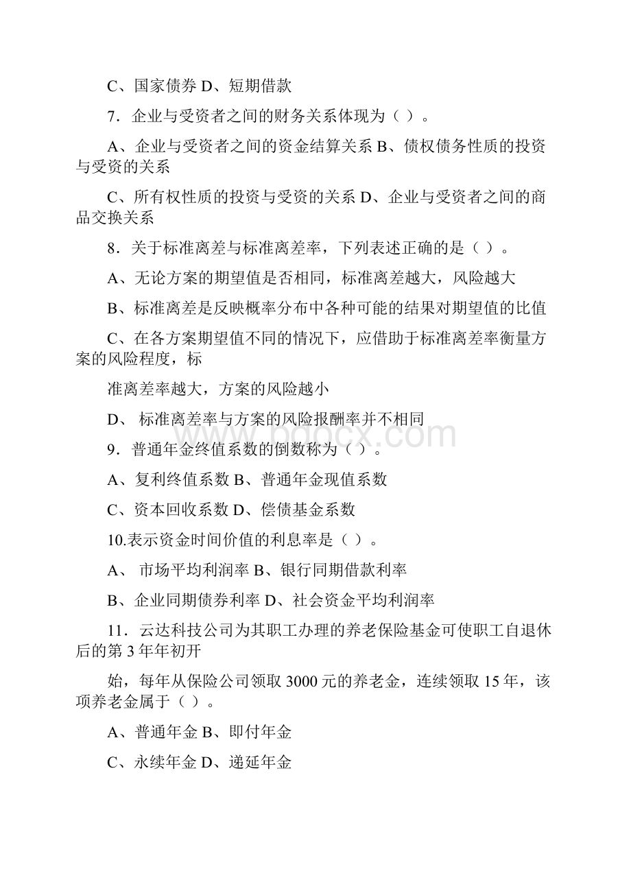 财务管理学复习题.docx_第2页