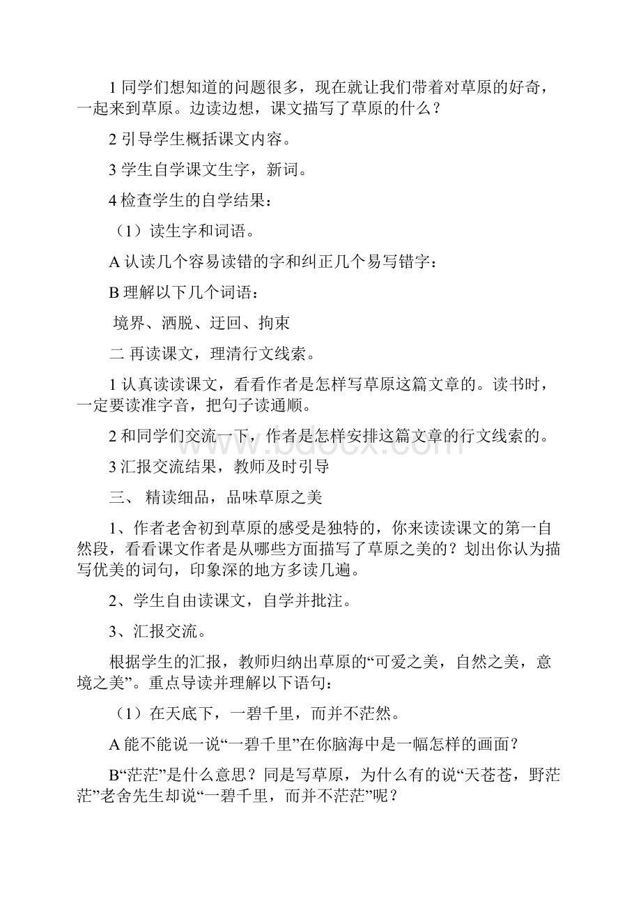 完整打印版新课标人教版小学五年级下册语文全册教案集.docx_第2页