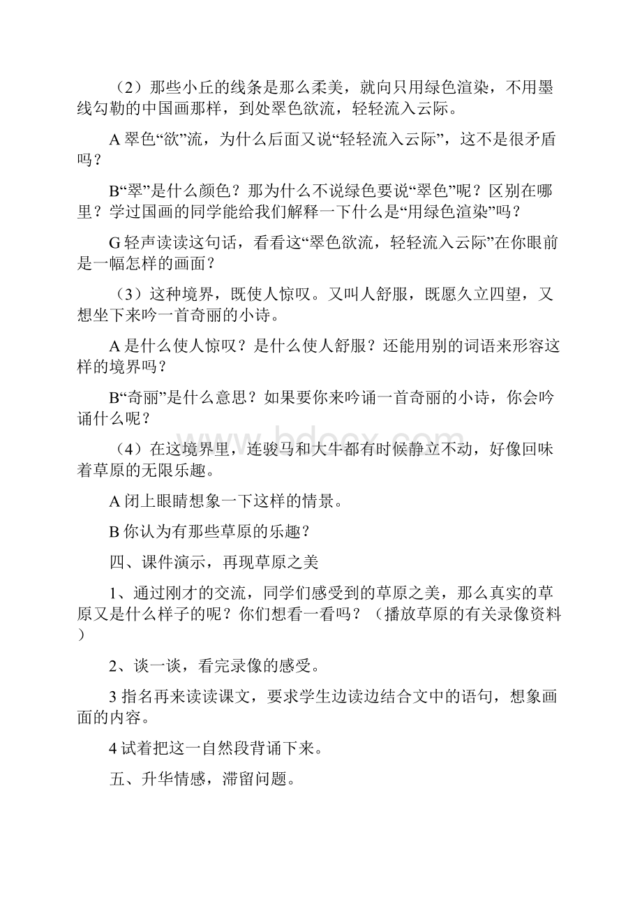 完整打印版新课标人教版小学五年级下册语文全册教案集.docx_第3页