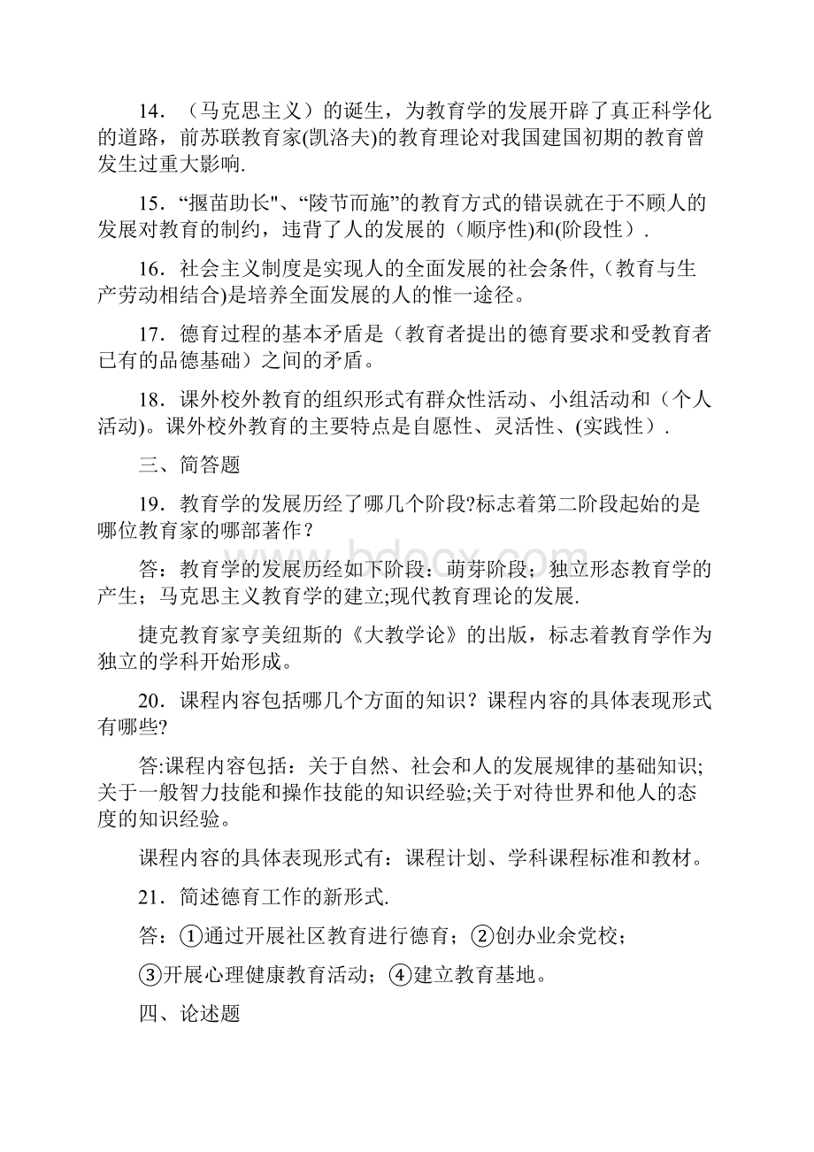 小学教育学心理学九套试题及答案.docx_第2页