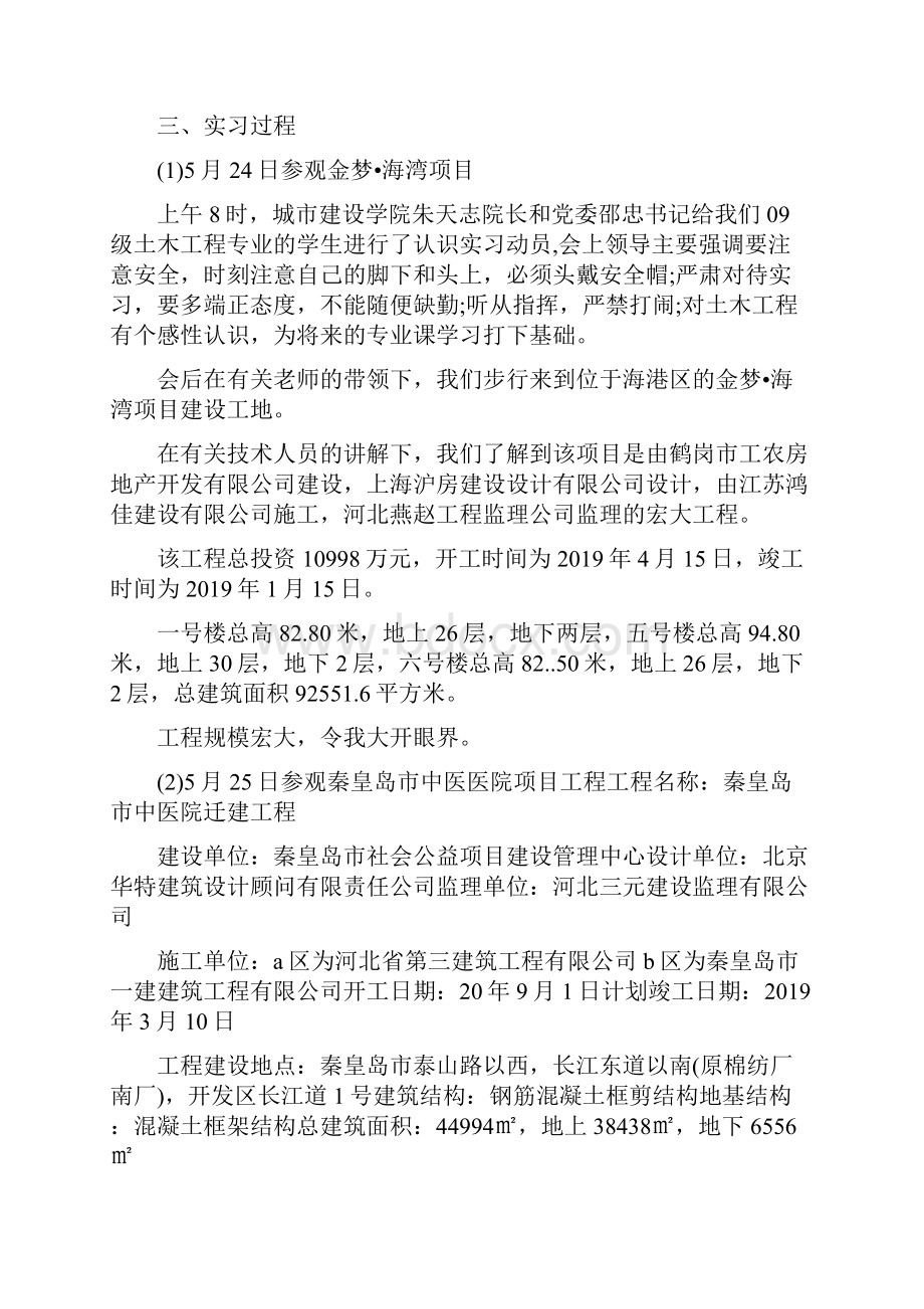 土木工程实习工作总结模板五篇.docx_第2页