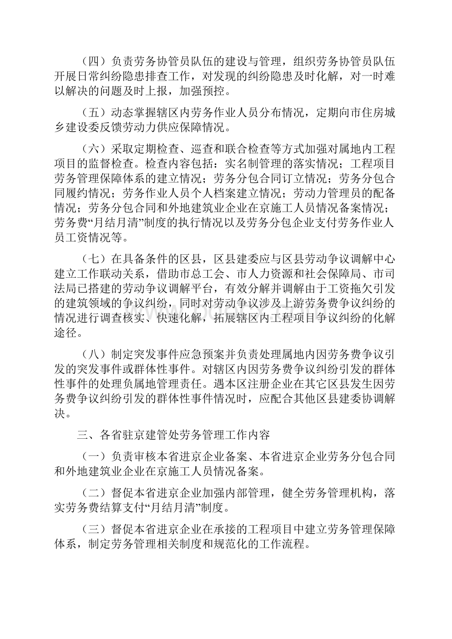 建筑业企业劳务管理工作内容及职责.docx_第2页