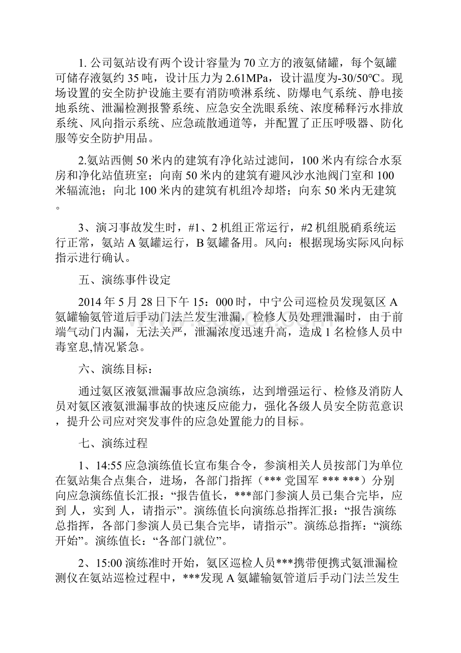 液氨泄漏事故应急演练方案.docx_第2页