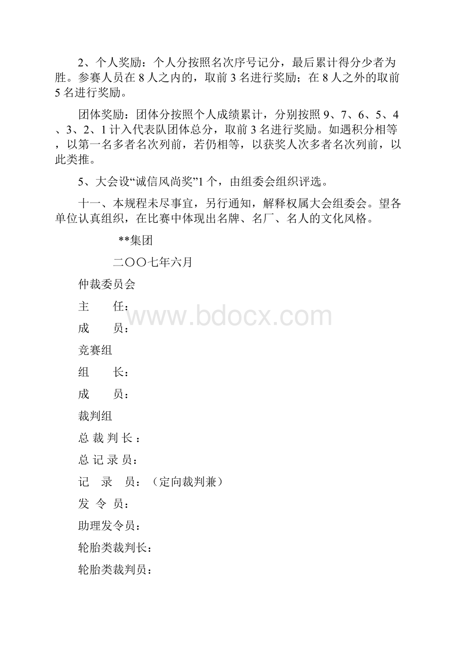 职工趣味运动会活动策划秩序册.docx_第3页