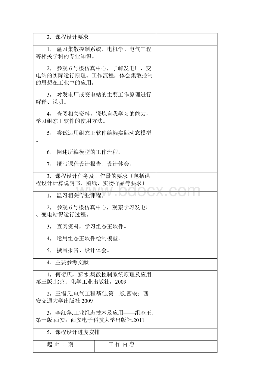 组态王油罐液位控制课设.docx_第3页