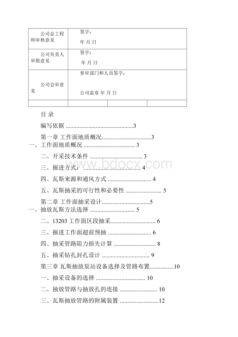 永兴煤矿13203回风掘进工作面瓦斯抽采设计.docx_第2页