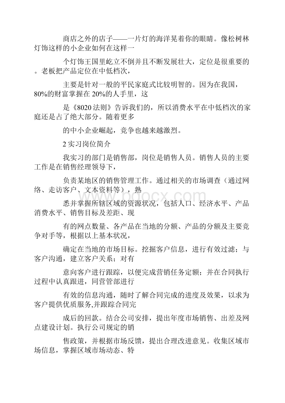 参观灯具市场实习报告范文.docx_第2页