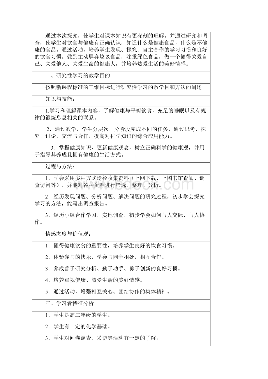 化学研究性学习教案.docx_第2页