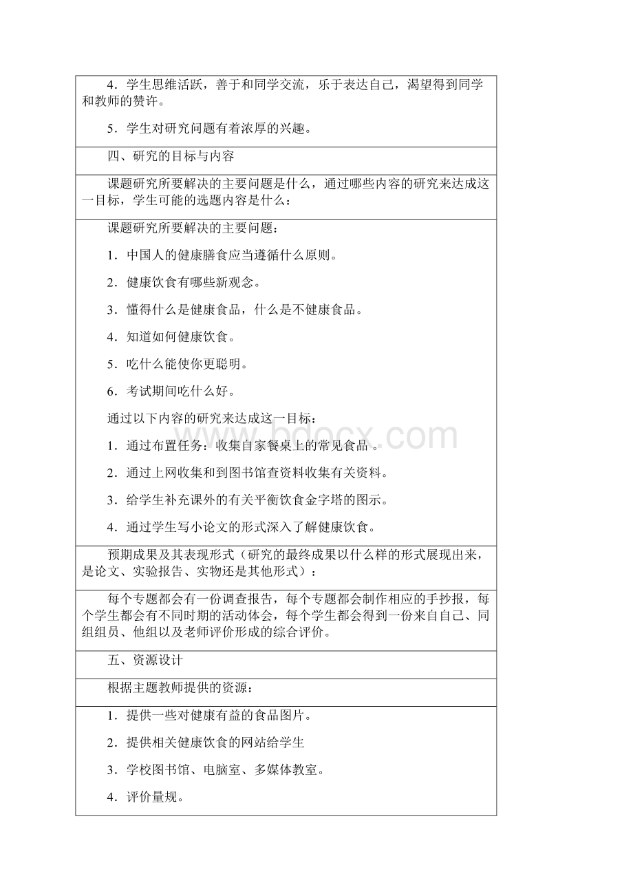 化学研究性学习教案.docx_第3页