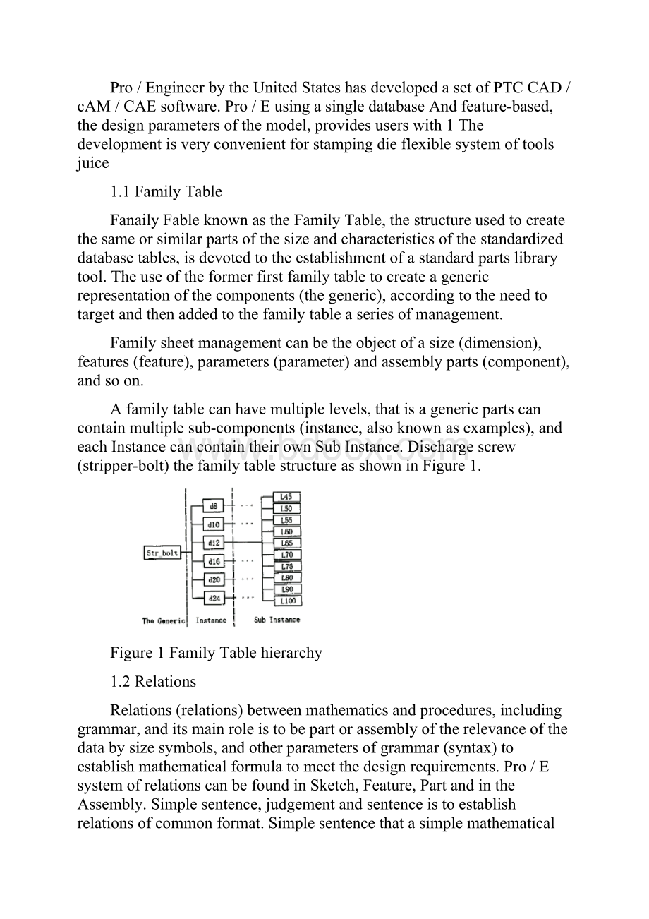 外文翻译冲压模具柔性设计系统的研究精品.docx_第2页