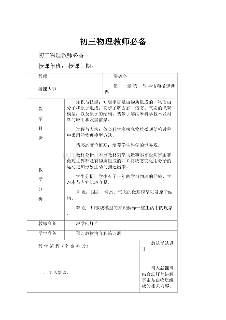 初三物理教师必备.docx_第1页