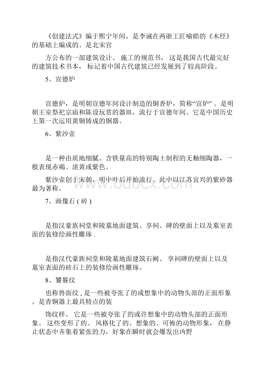 中外美术史复习题名词解释.docx_第2页