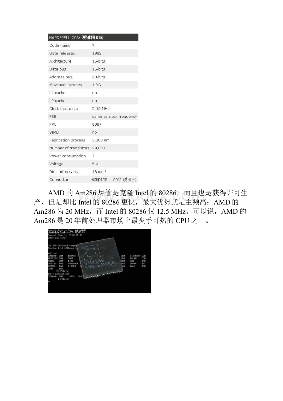 AMD处理器详细解读.docx_第2页