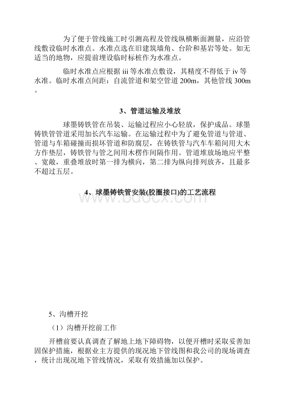 球墨铸铁管安装施工方案3.docx_第3页