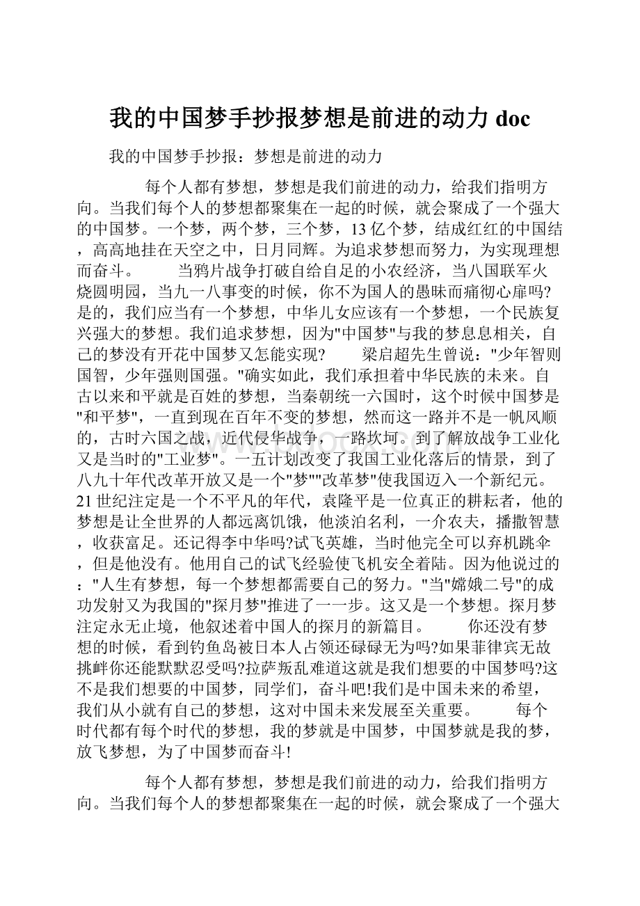 我的中国梦手抄报梦想是前进的动力doc.docx_第1页