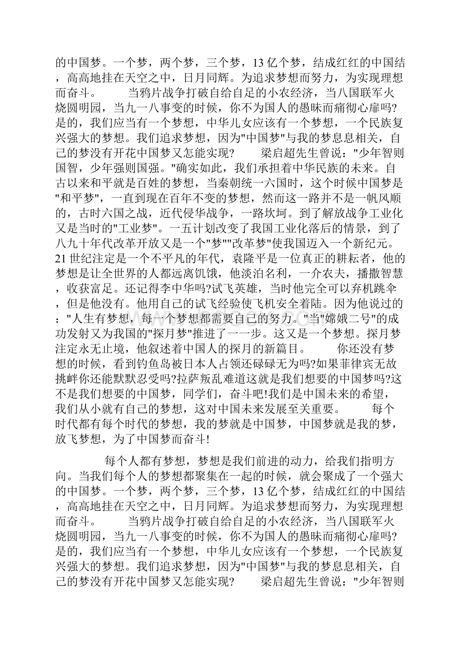 我的中国梦手抄报梦想是前进的动力doc.docx_第2页