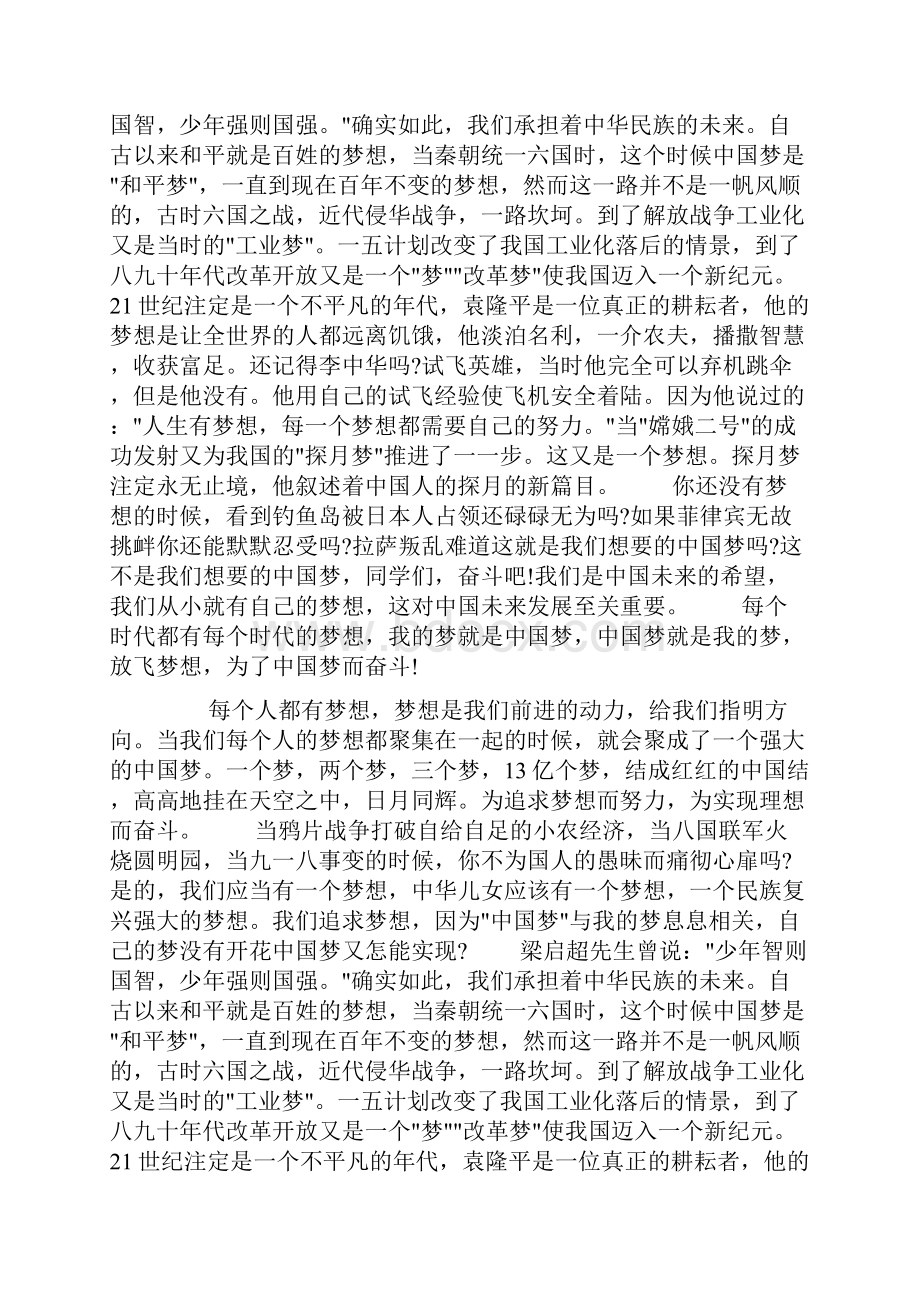 我的中国梦手抄报梦想是前进的动力doc.docx_第3页