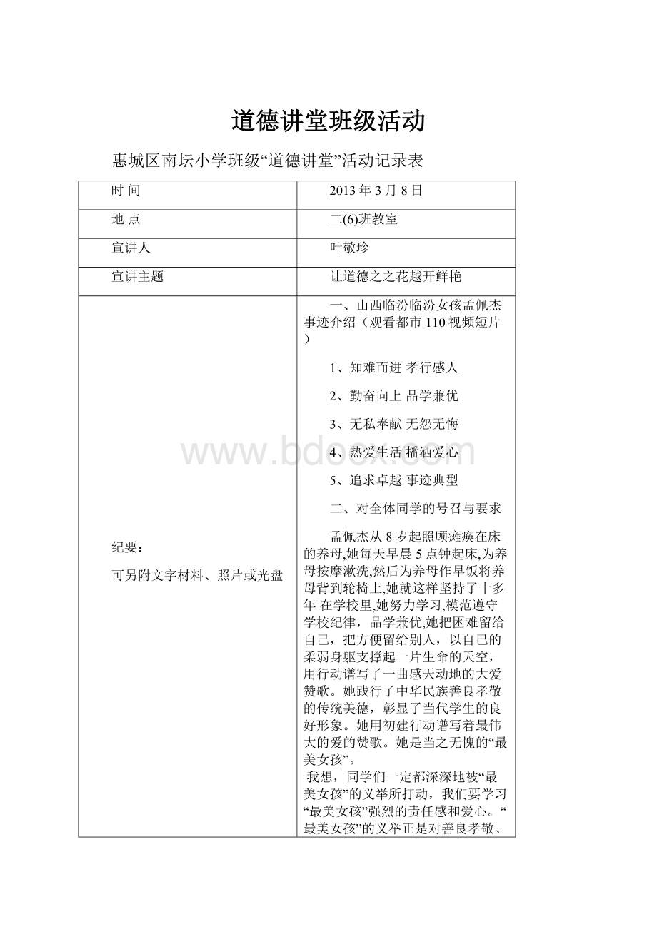 道德讲堂班级活动.docx_第1页