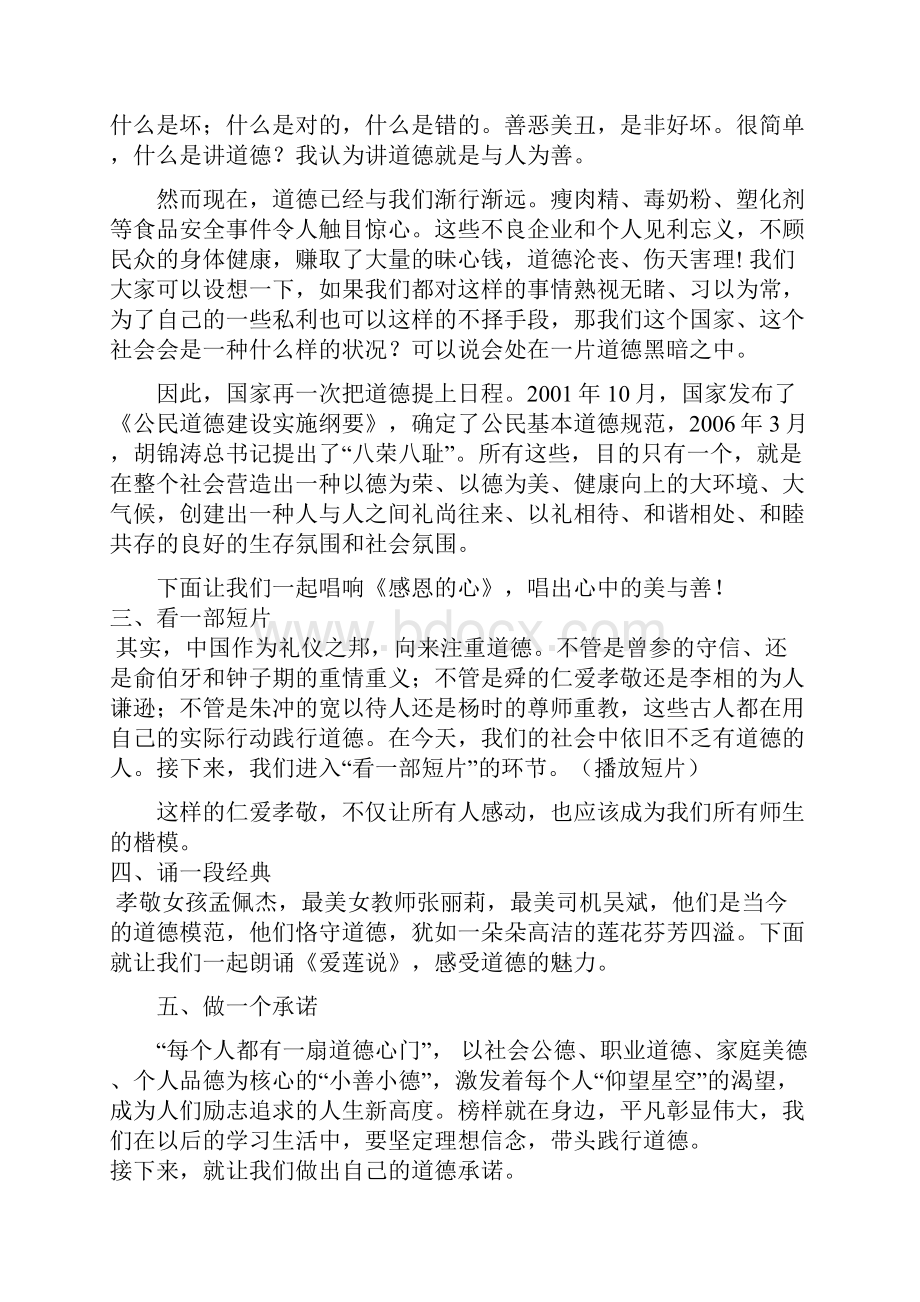 道德讲堂班级活动.docx_第3页