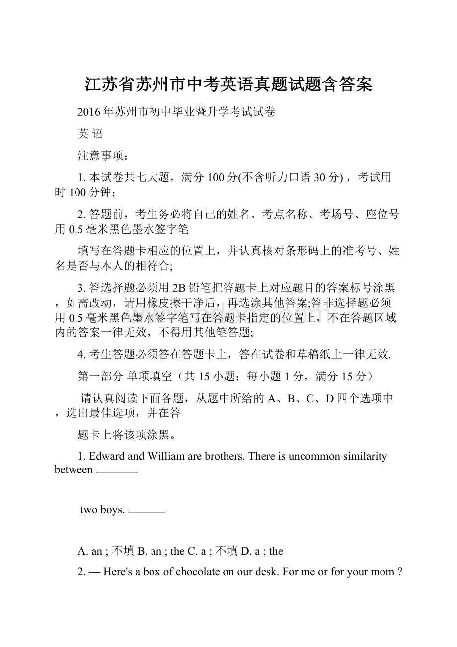 江苏省苏州市中考英语真题试题含答案.docx_第1页