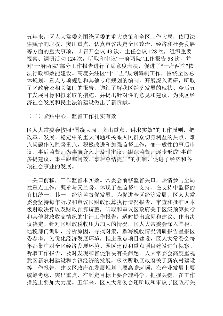 区人大常委会五年述职报告.docx_第2页