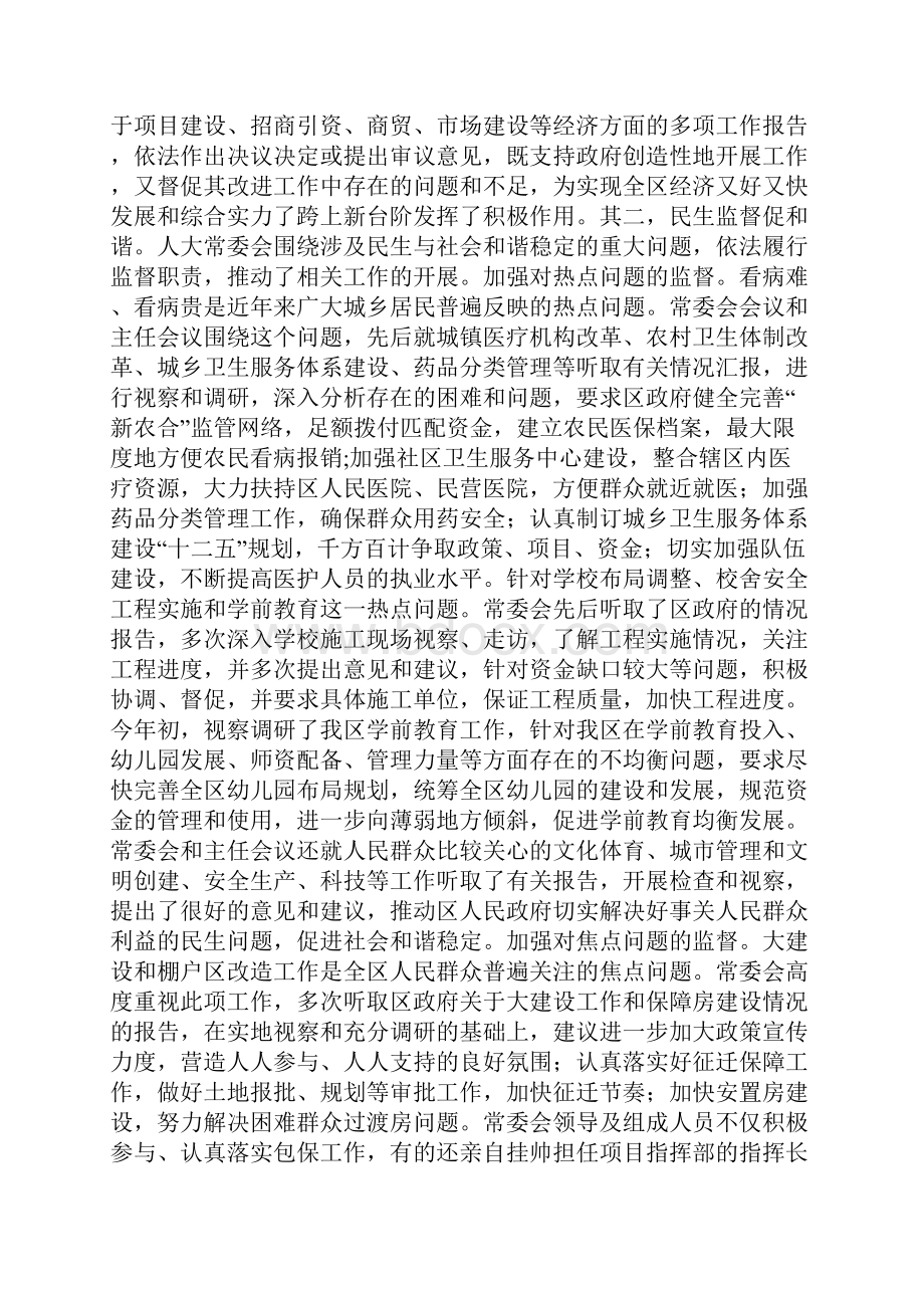 区人大常委会五年述职报告.docx_第3页