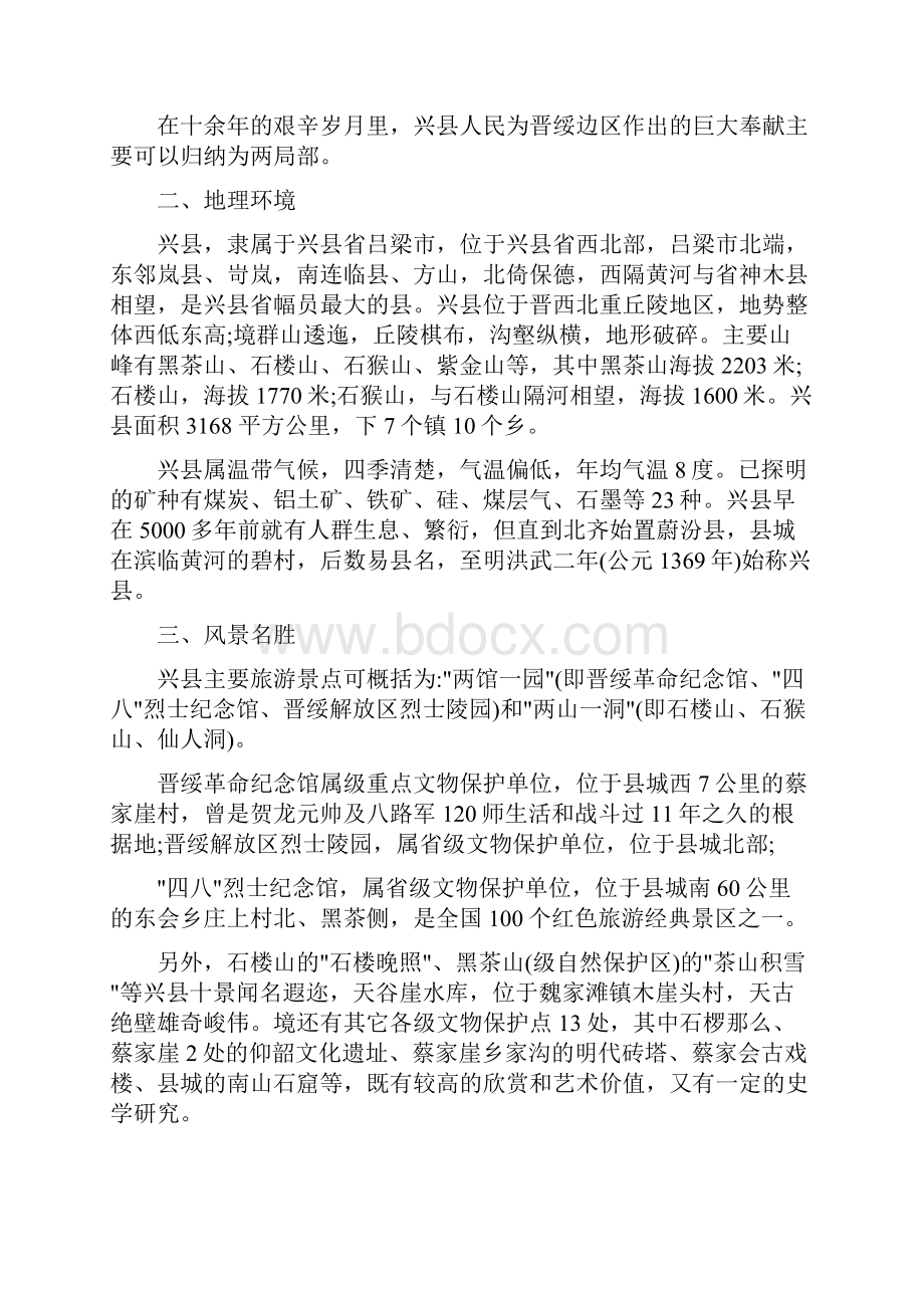 兴县红色旅游区策划实施方案.docx_第2页