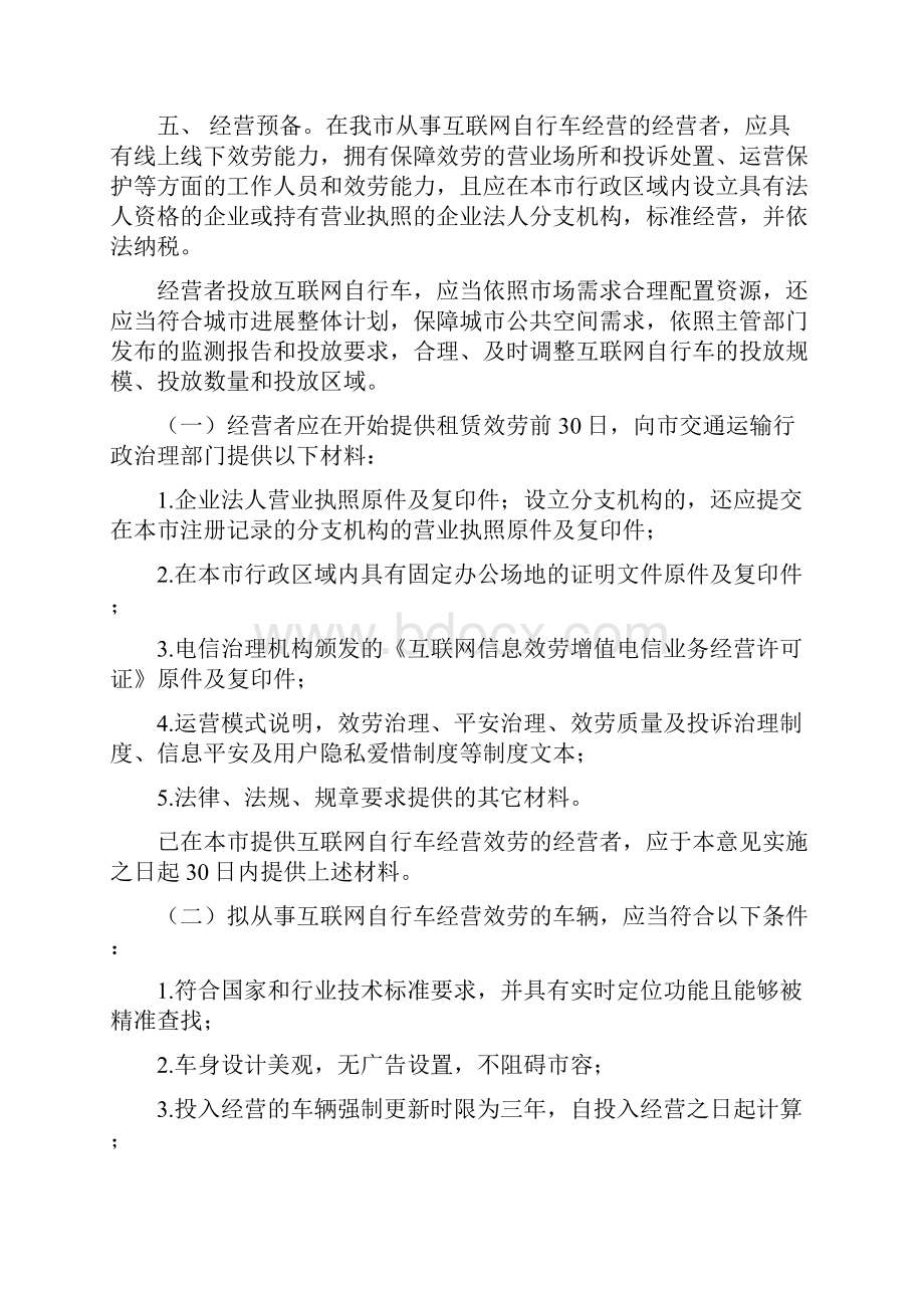 丽江市增进互联网租赁自行车标准进展的实施意见试行.docx_第3页