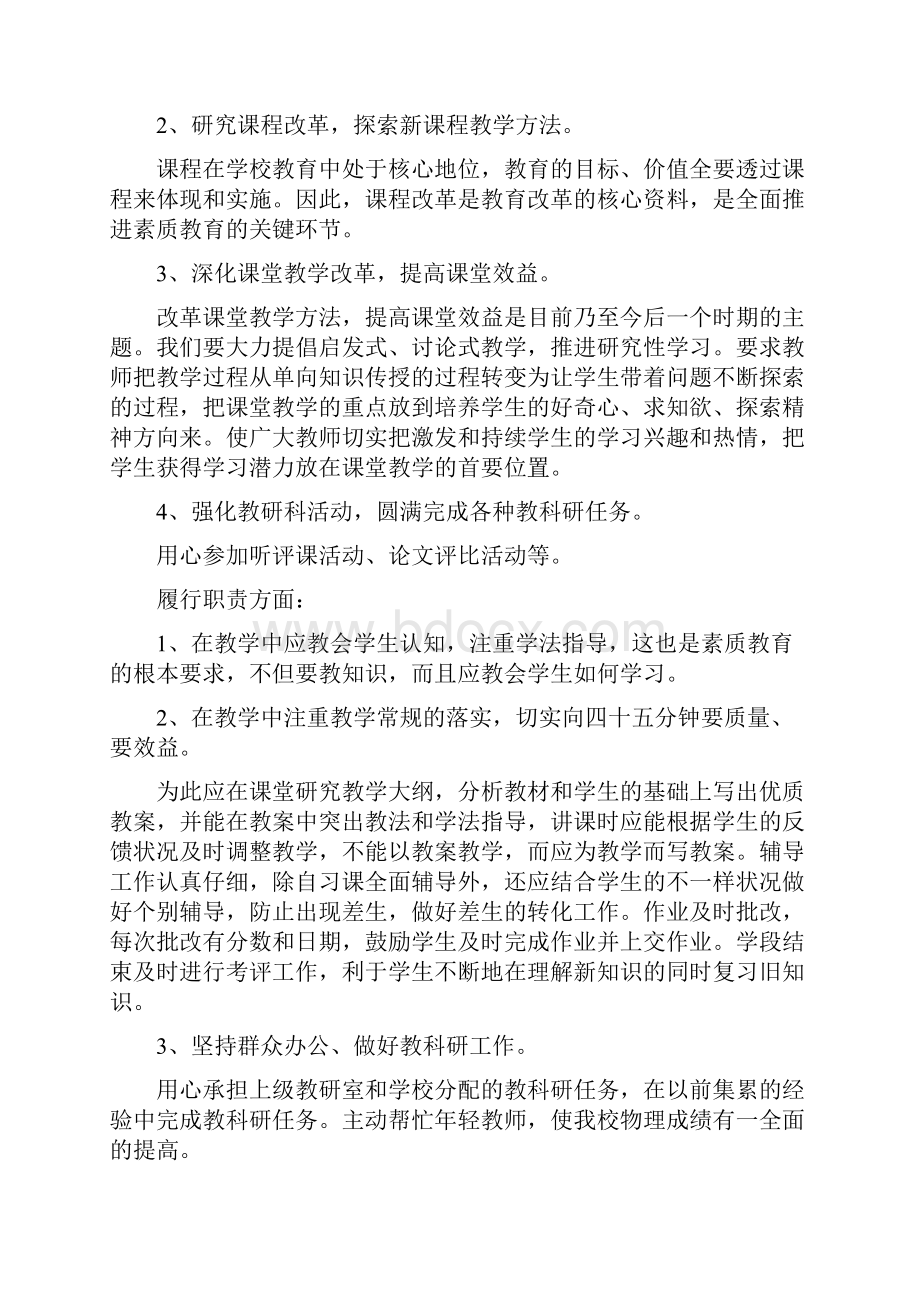 教师年度考核表自我鉴定多篇最新资料.docx_第3页