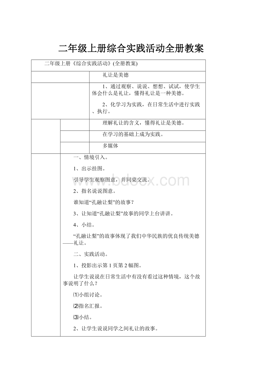 二年级上册综合实践活动全册教案.docx