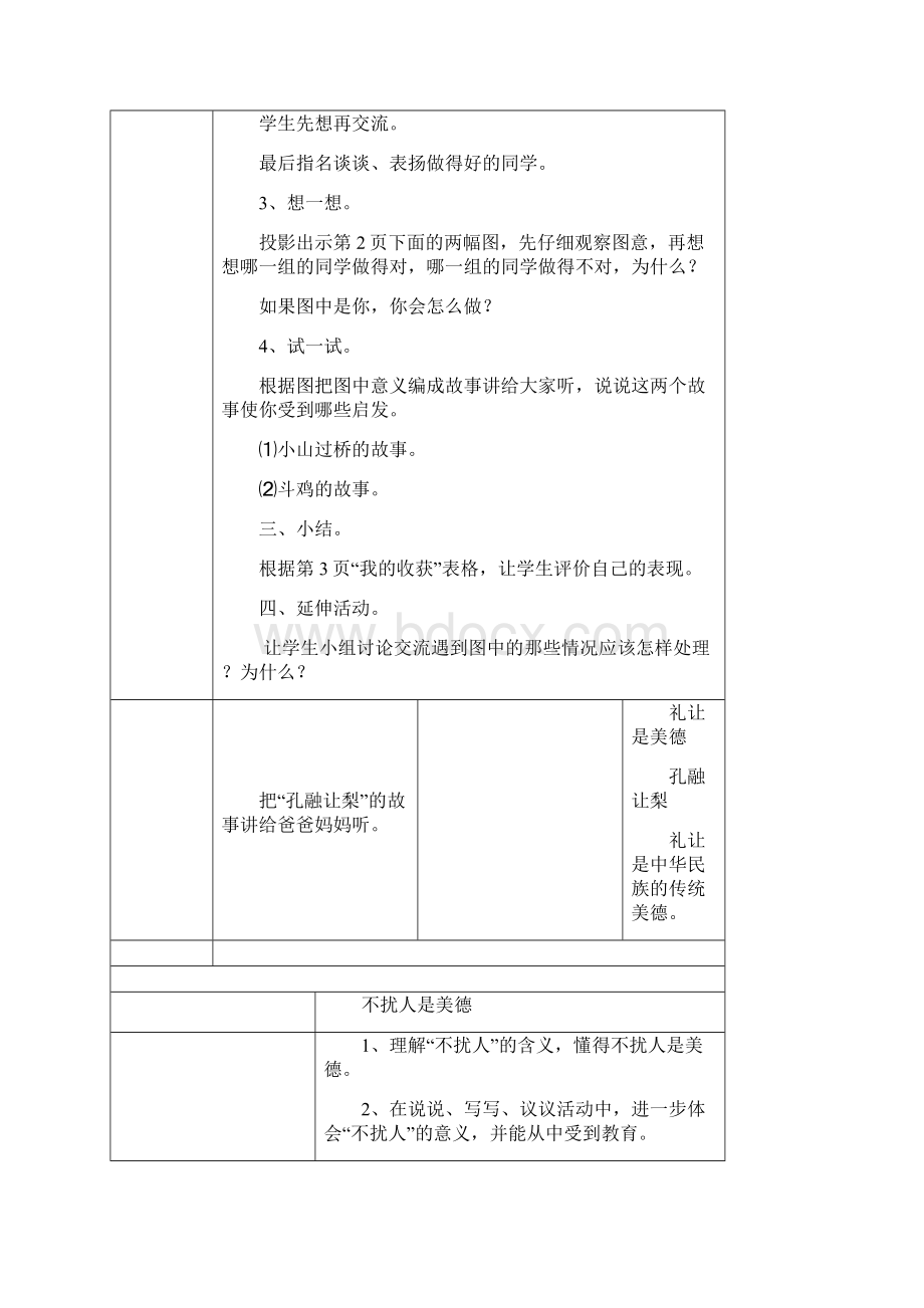 二年级上册综合实践活动全册教案.docx_第2页