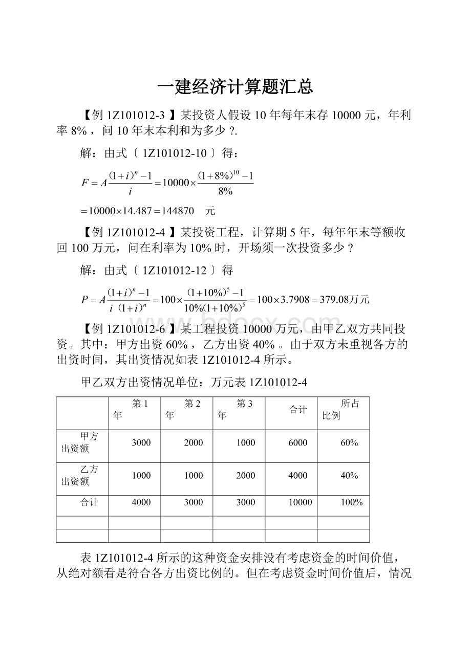 一建经济计算题汇总.docx_第1页