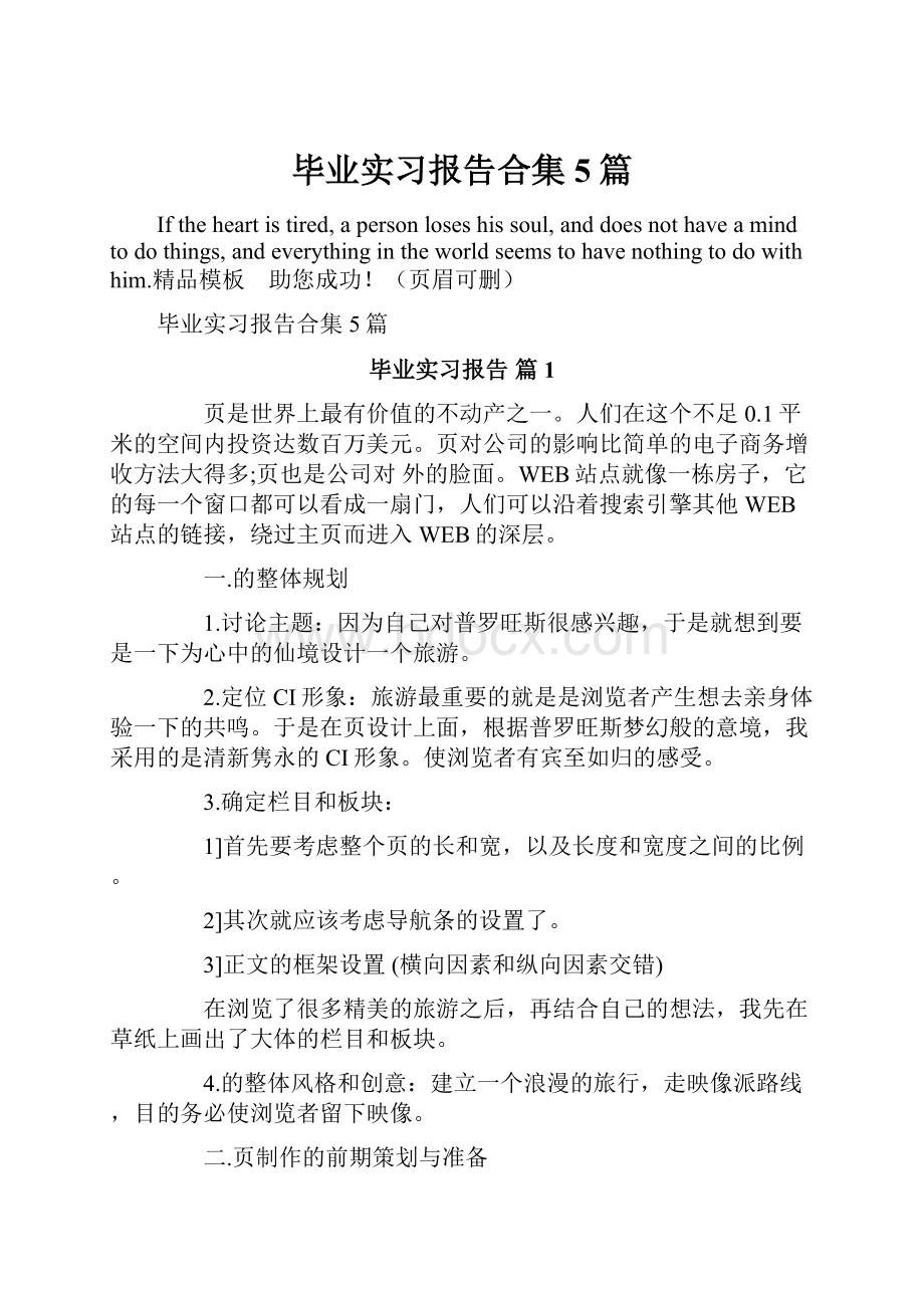 毕业实习报告合集5篇.docx_第1页