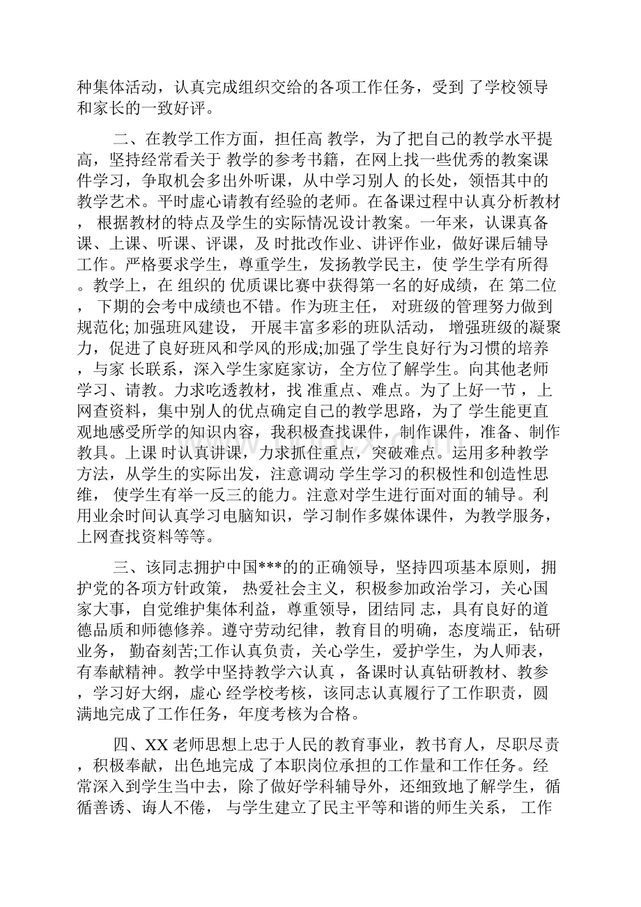 对老师评语4篇.docx_第3页