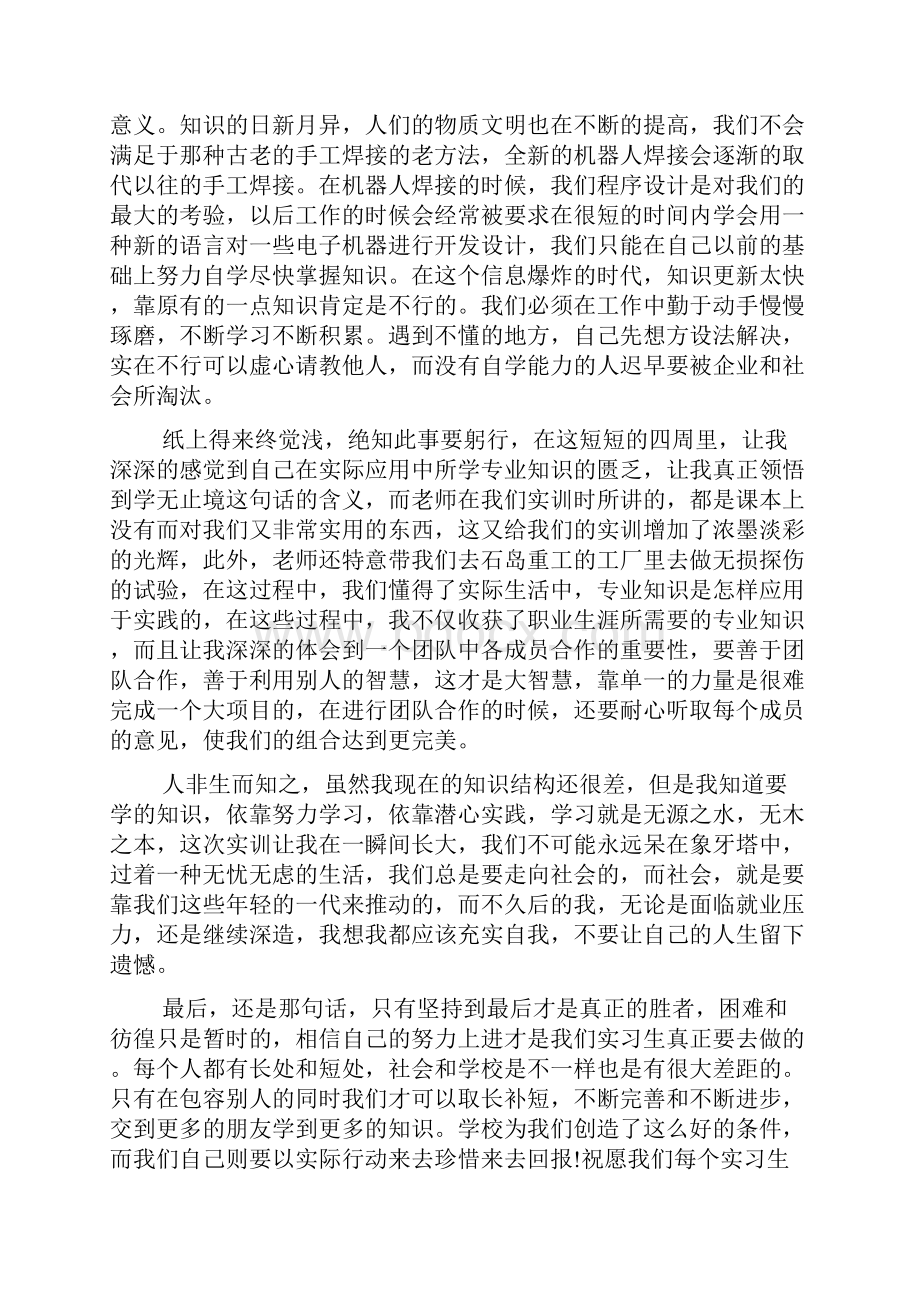 焊接实习心得体会范文.docx_第3页