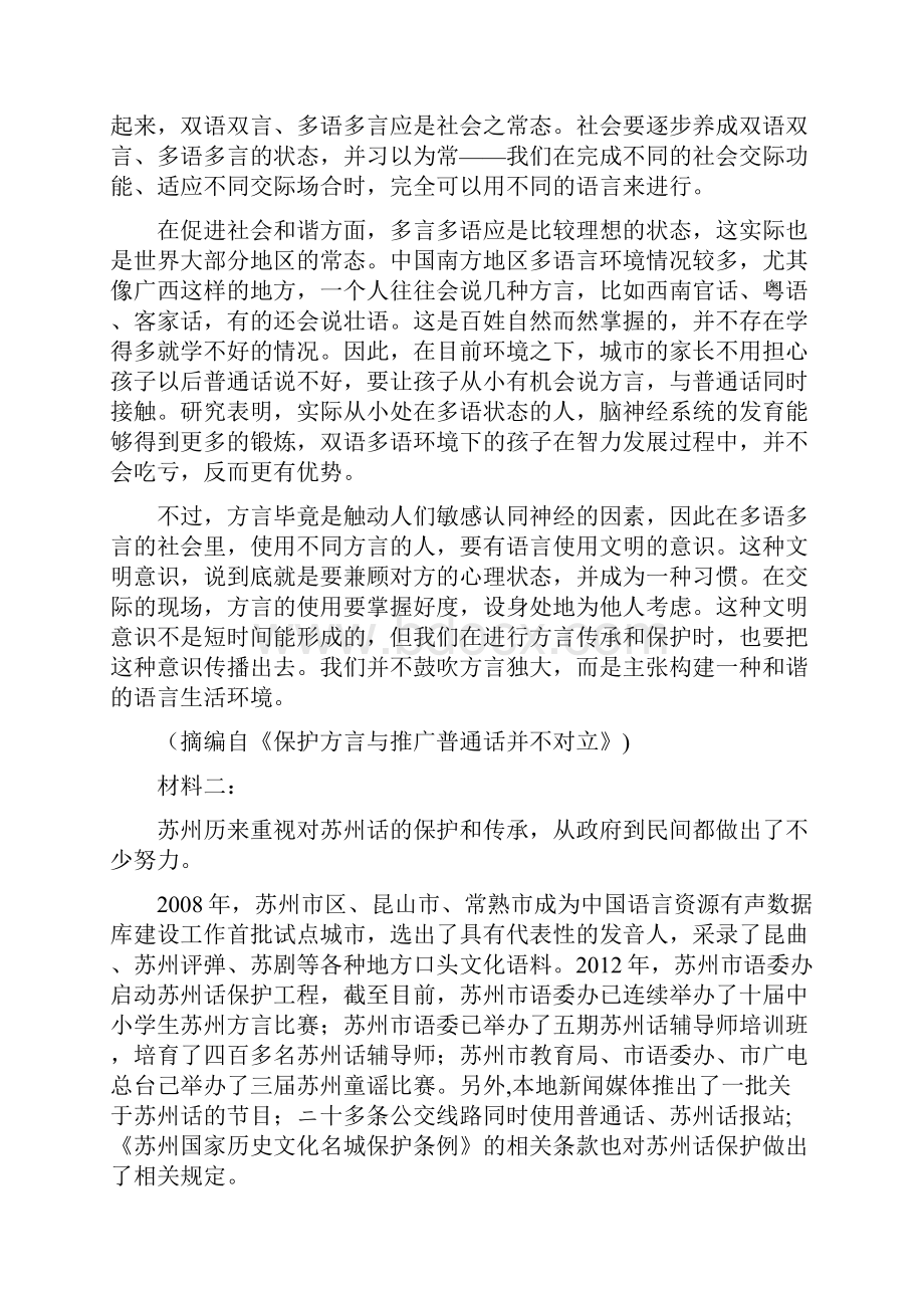 精品解析山东省淄博市实验中学学年高三上学期期末考试语文试题原卷版.docx_第2页