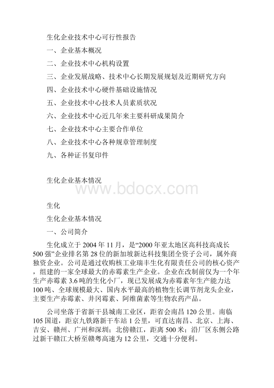 省级企业技术中心申报材料完整.docx_第3页