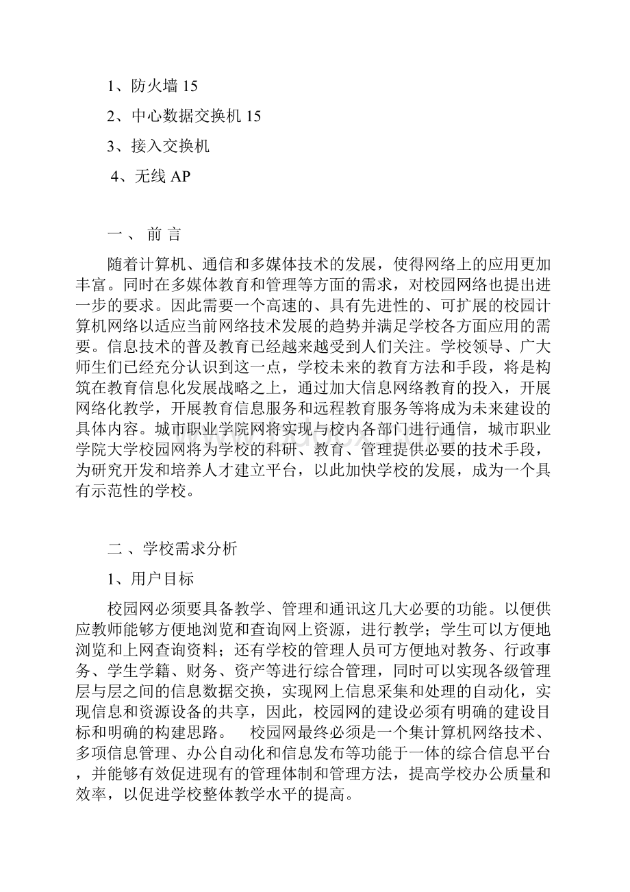 校园局域网方案设计.docx_第2页