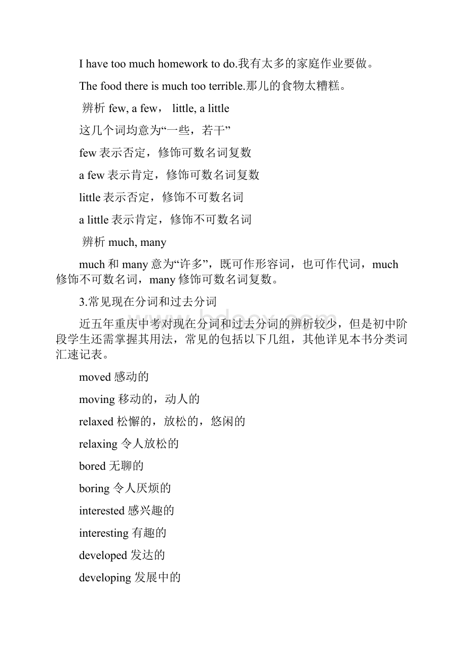 精选中考第二轮复习考点突破专题七形容词和副词仁爱版附6套中考卷.docx_第3页