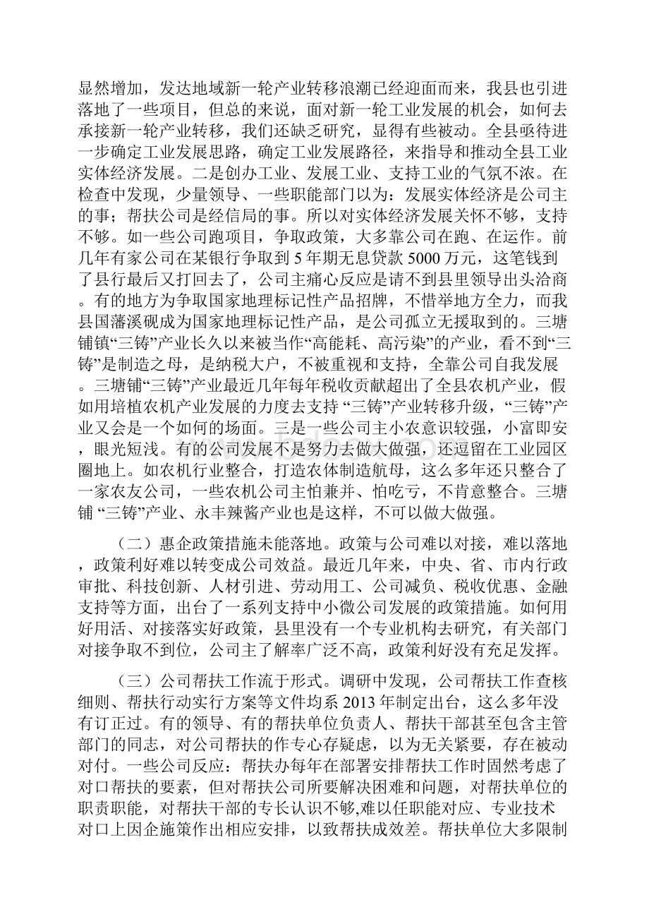 企业帮扶情况调研报告.docx_第3页