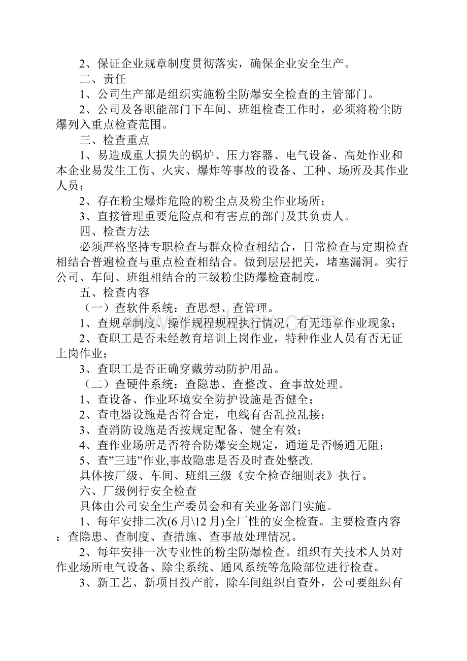 粉尘爆炸危险隐患排查治理管理制度完整版1.docx_第2页