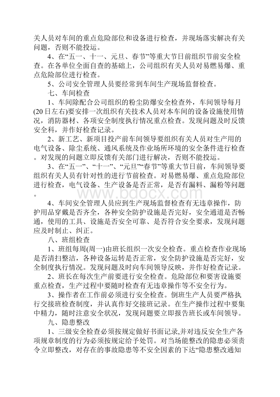 粉尘爆炸危险隐患排查治理管理制度完整版1.docx_第3页