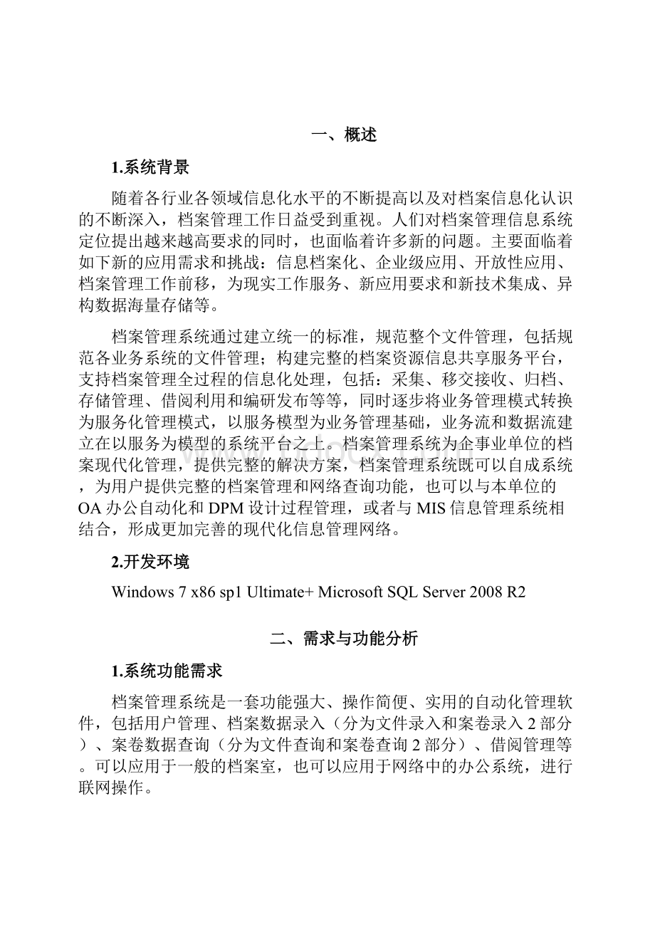 UML基础与ROSE建模案例.docx_第2页