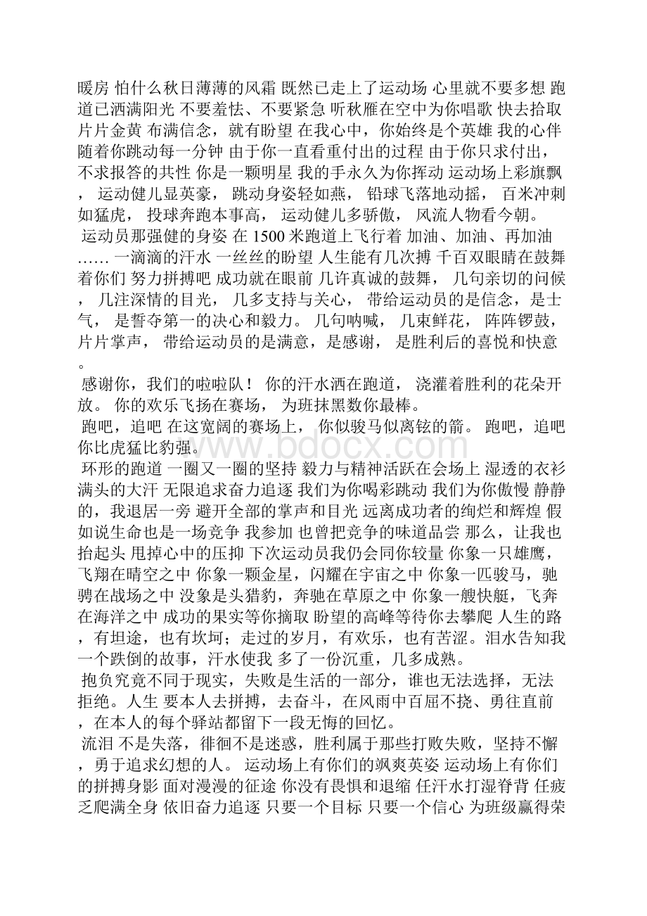 运动会评委稿件.docx_第2页