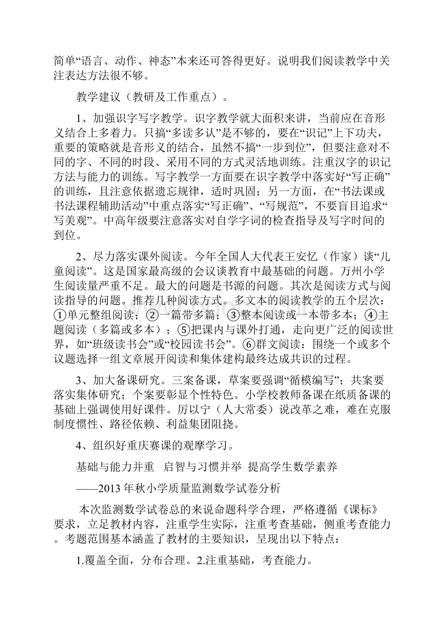 加强读书写字 落实基础工程 实践语用教学.docx_第2页