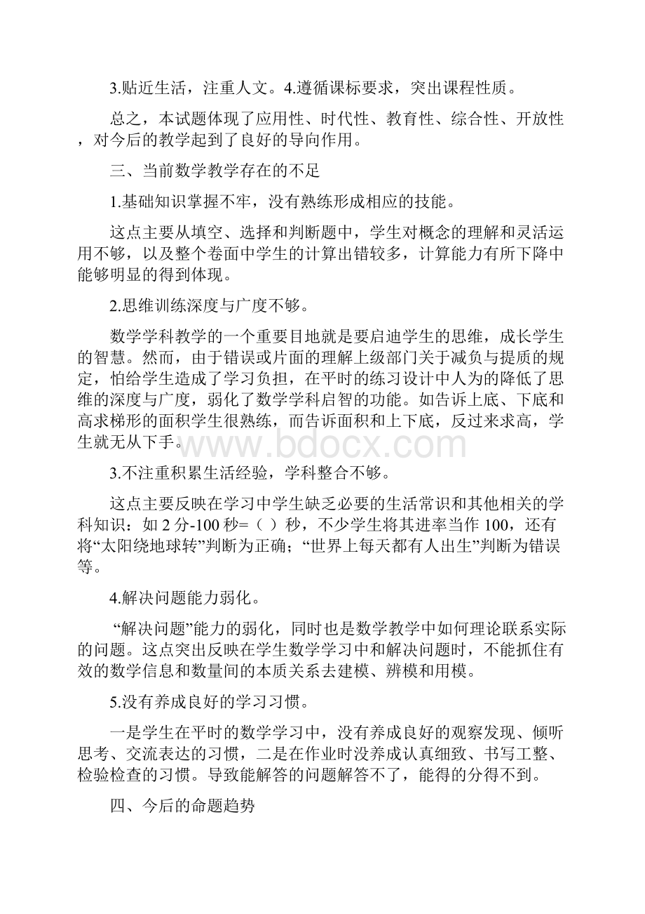 加强读书写字 落实基础工程 实践语用教学.docx_第3页