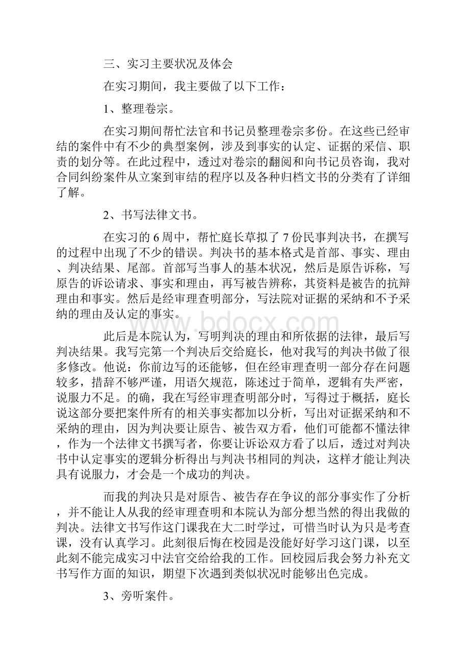 法院实习报告精选20篇正式版.docx_第2页