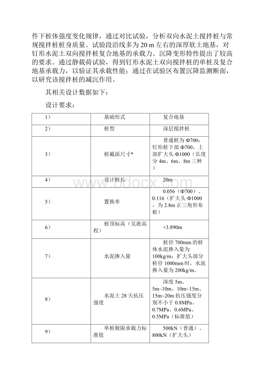 丁形双向搅拌桩施工在上海的应用.docx_第2页