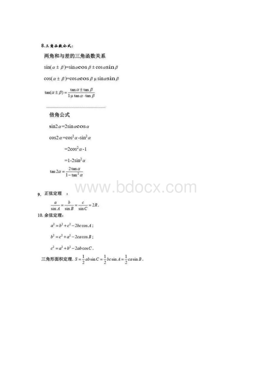 高中数学高中阶段最常考知识点.docx_第3页