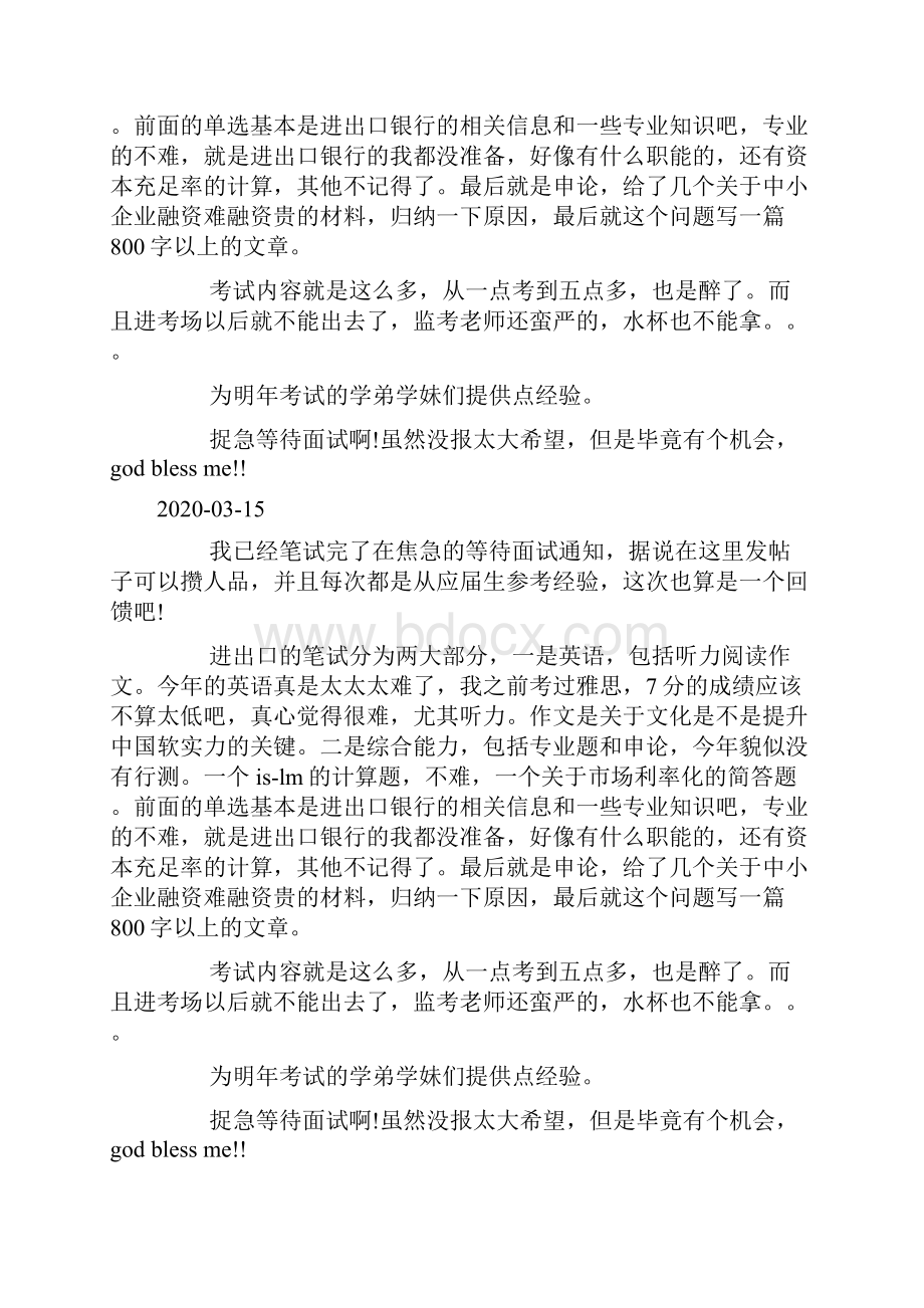 中国进出口银行校招笔试经验doc.docx_第2页